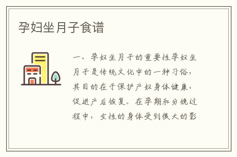 孕婦坐月子食譜