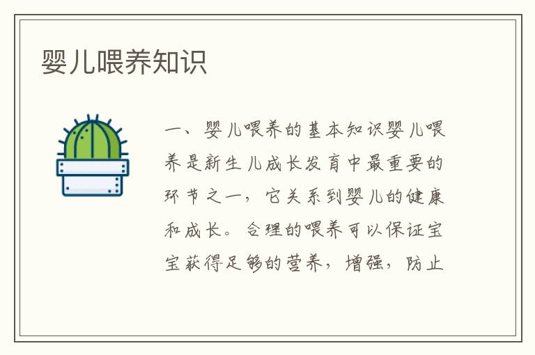 嬰兒喂養知識