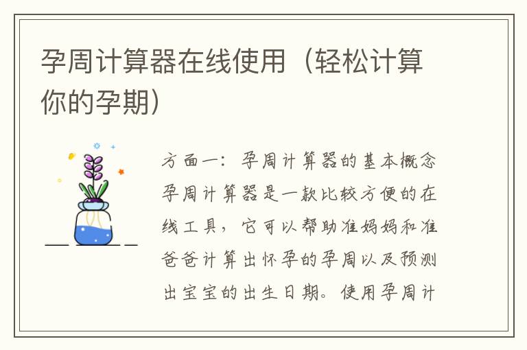 孕周計算器在線使用（輕松計算你的孕期）
