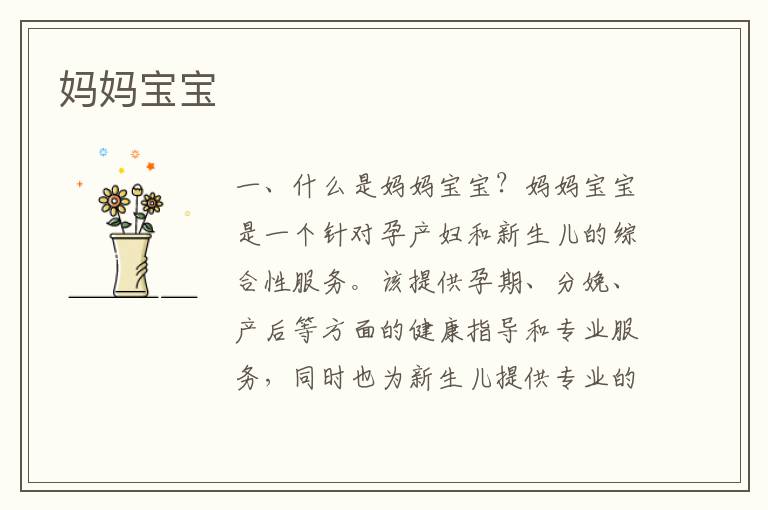 媽媽寶寶