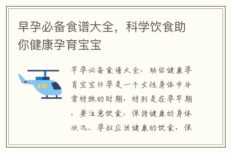 早孕必備食譜大全，科學(xué)飲食助你健康孕育寶寶