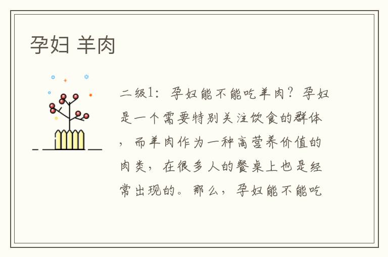 孕婦 羊肉