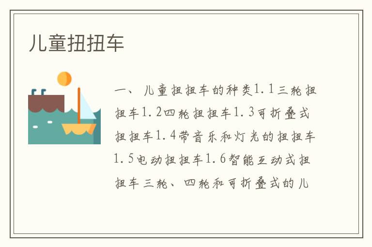 兒童扭扭車