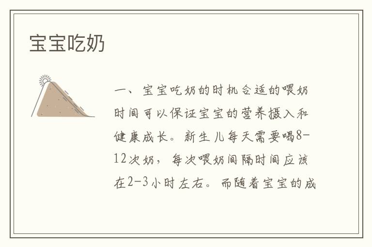 寶寶吃奶