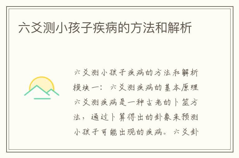 六爻測小孩子疾病的方法和解析