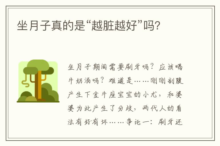 坐月子真的是“越臟越好”嗎？