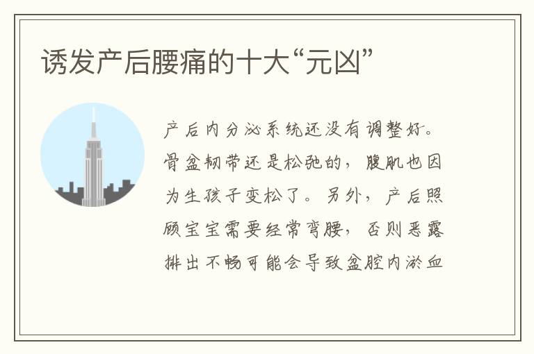 誘發產后腰痛的十大“元兇”