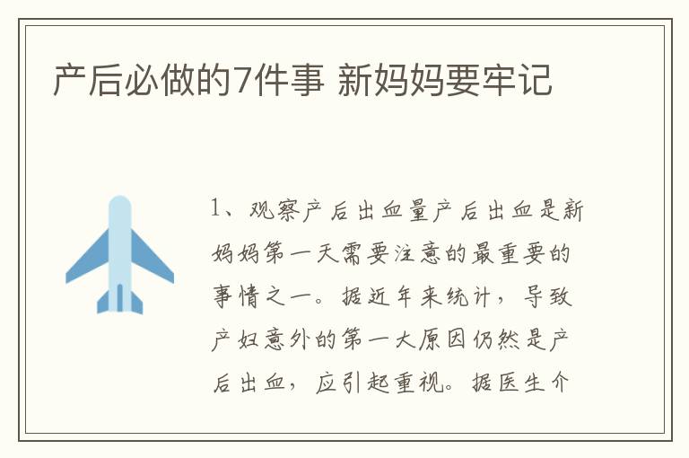 產(chǎn)后必做的7件事 新媽媽要牢記