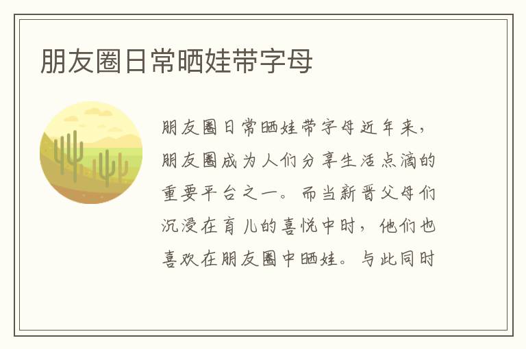 朋友圈日常曬娃帶字母