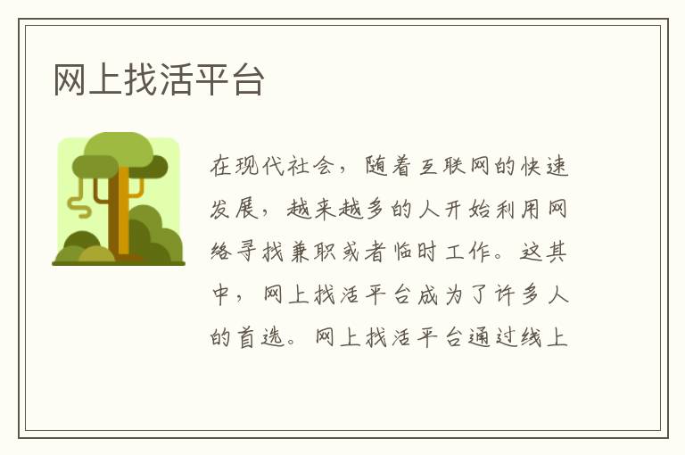 網上找活平臺