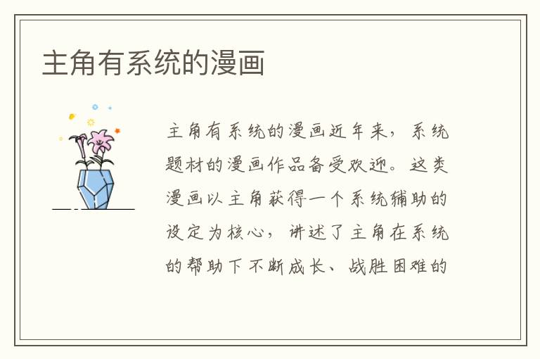 主角有系統(tǒng)的漫畫