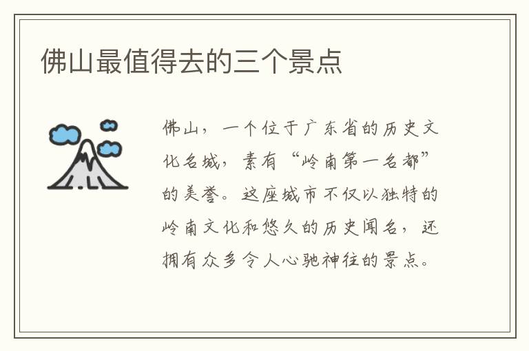 佛山最值得去的三個景點