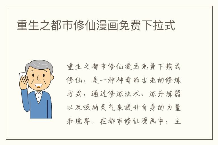 重生之都市修仙漫畫免費下拉式