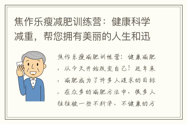 焦作樂瘦減肥訓練營：健康科學減重，幫您擁有美麗的人生和迅速恢復苗條體態！
