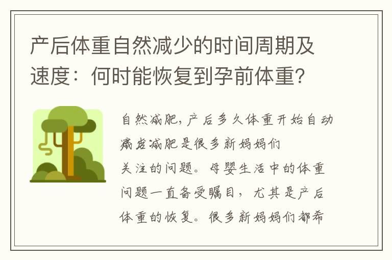 產(chǎn)后體重自然減少的時(shí)間周期及速度：何時(shí)能恢復(fù)到孕前體重？