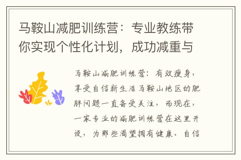 馬鞍山減肥訓練營：專業教練帶你實現個性化計劃，成功減重與完美身材