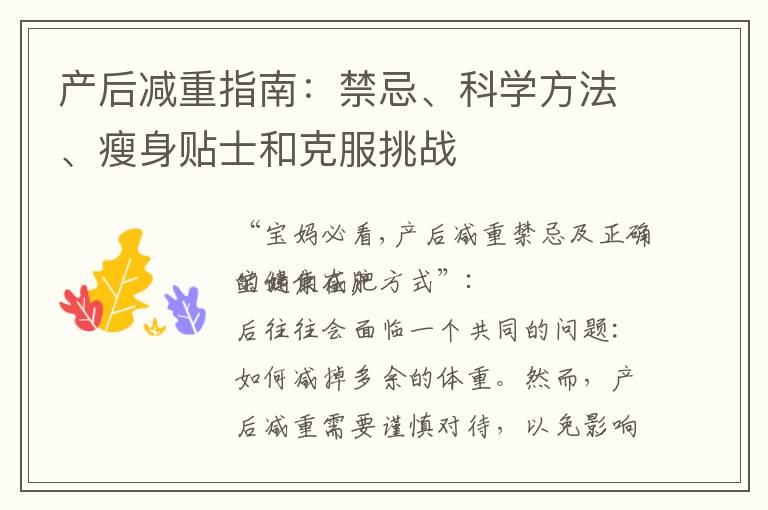產后減重指南：禁忌、科學方法、瘦身貼士和克服挑戰