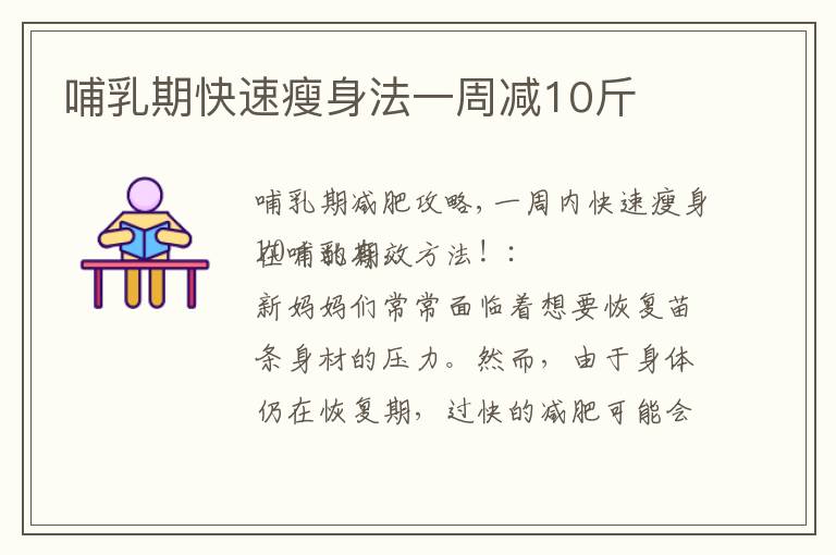 哺乳期快速瘦身法一周減10斤