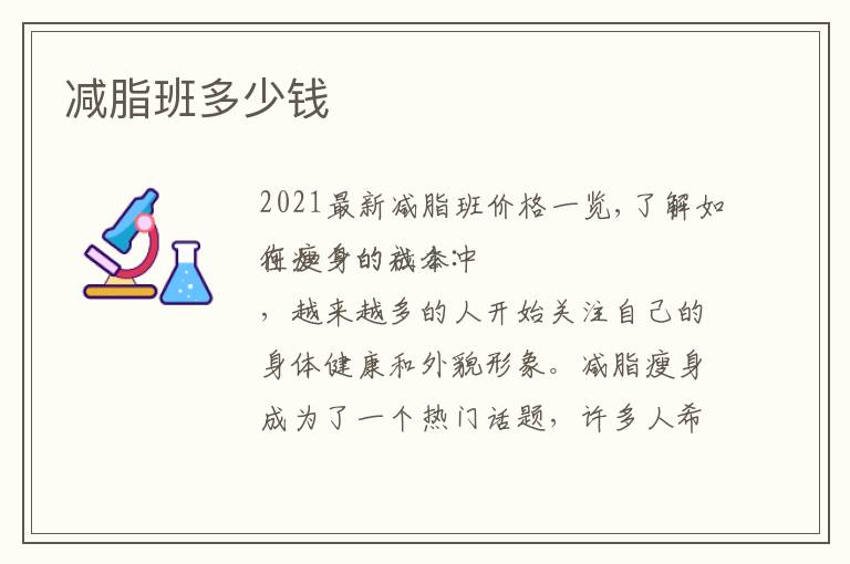 減脂班多少錢