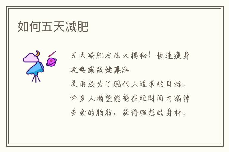 如何五天減肥