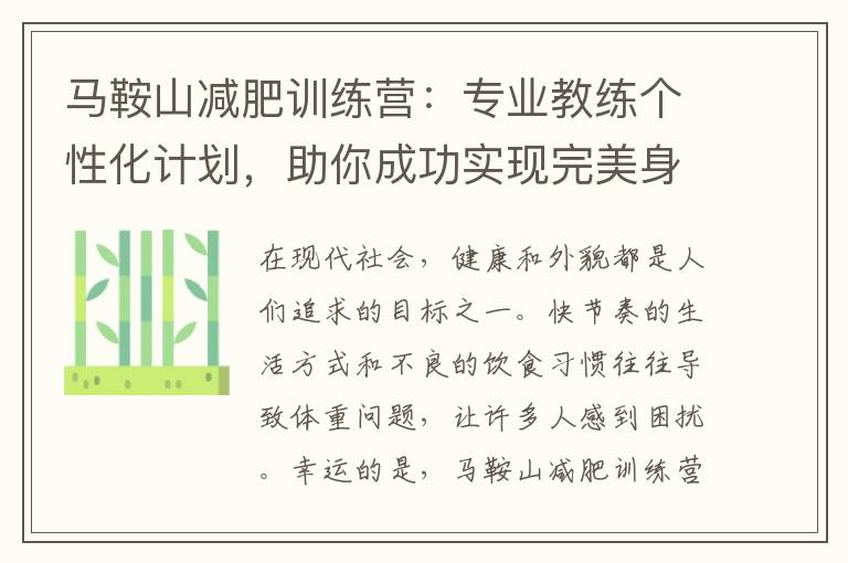 馬鞍山減肥訓練營：專業教練個性化計劃，助你成功實現完美身材