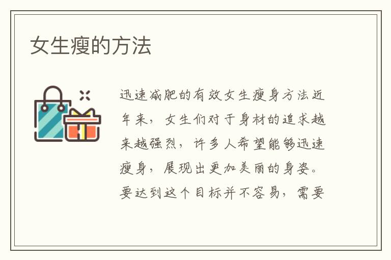 女生瘦的方法