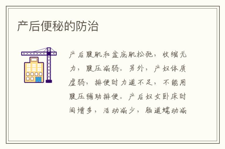 產(chǎn)后便秘的防治