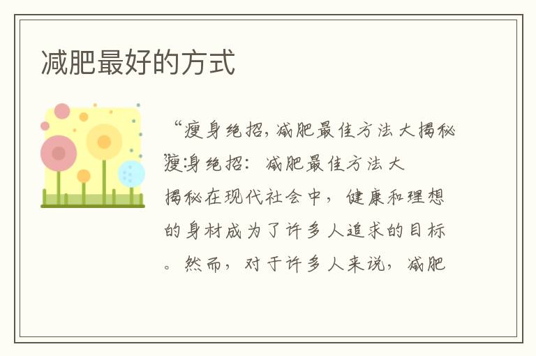 減肥最好的方式