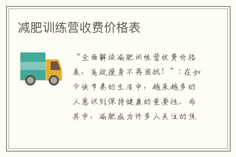 減肥訓練營收費價格表