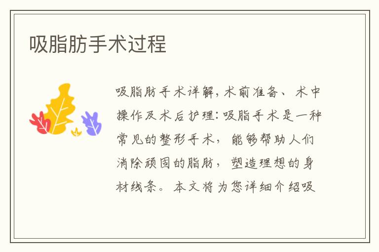 吸脂肪手術過程