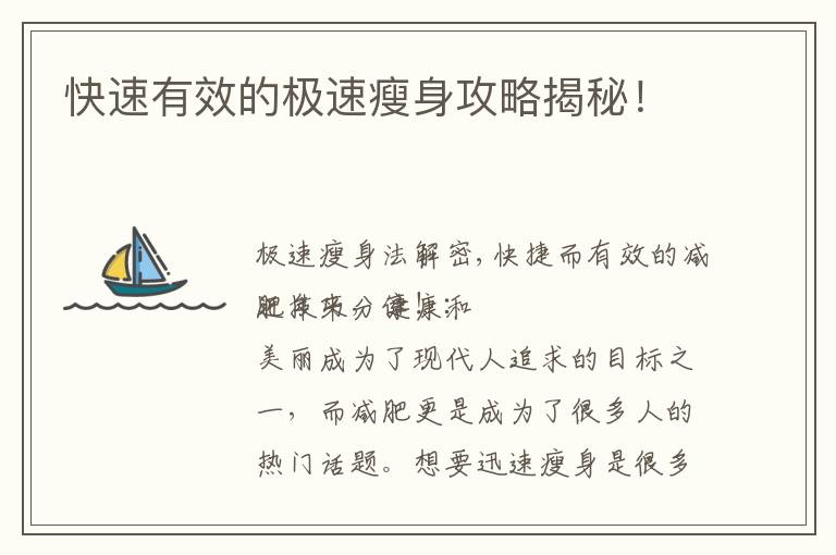 快速有效的極速瘦身攻略揭秘！