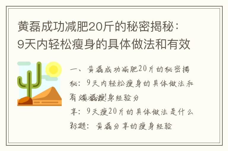 黃磊成功減肥20斤的秘密揭秘：9天內輕松瘦身的具體做法和有效方法！_減肥的方法