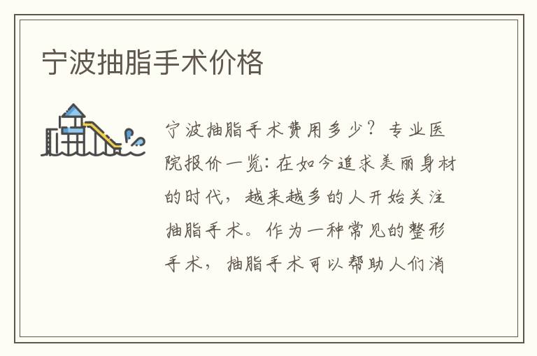 寧波抽脂手術價格