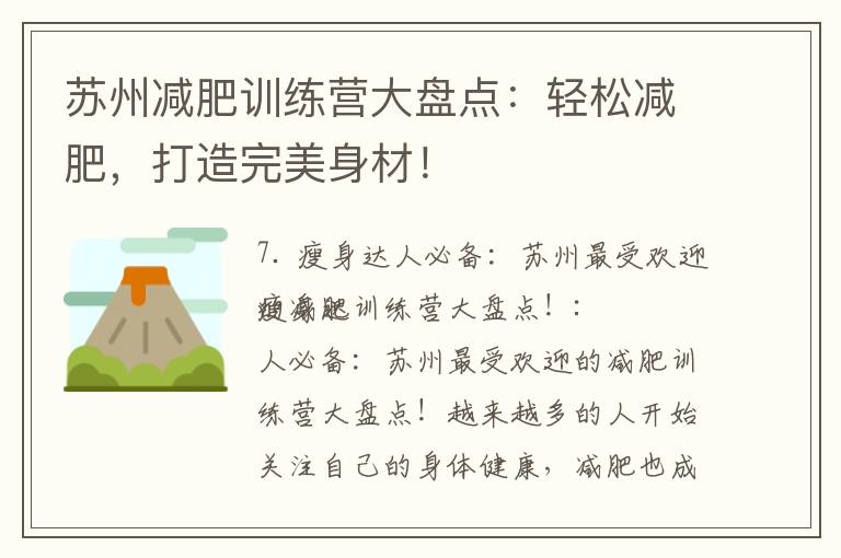 蘇州減肥訓(xùn)練營大盤點：輕松減肥，打造完美身材！