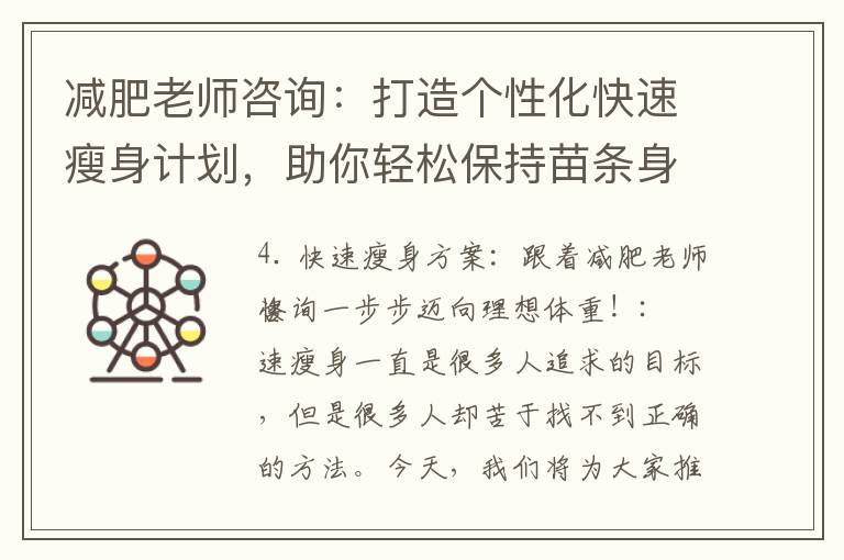減肥老師咨詢：打造個性化快速瘦身計劃，助你輕松保持苗條身材！