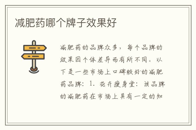 減肥藥哪個牌子效果好