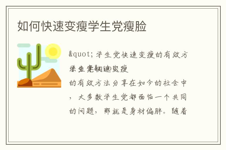 如何快速變瘦學(xué)生黨瘦臉