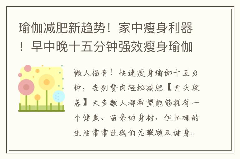 瑜伽減肥新趨勢！家中瘦身利器！早中晚十五分鐘強效瘦身瑜伽帶給你完美身材