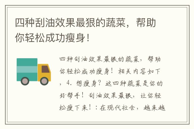 四種刮油效果最狠的蔬菜，幫助你輕松成功瘦身！