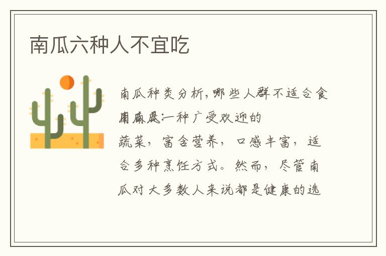 南瓜六種人不宜吃