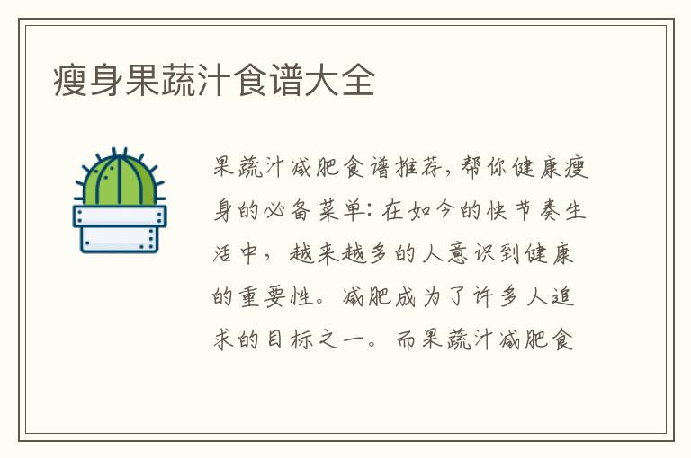 瘦身果蔬汁食譜大全