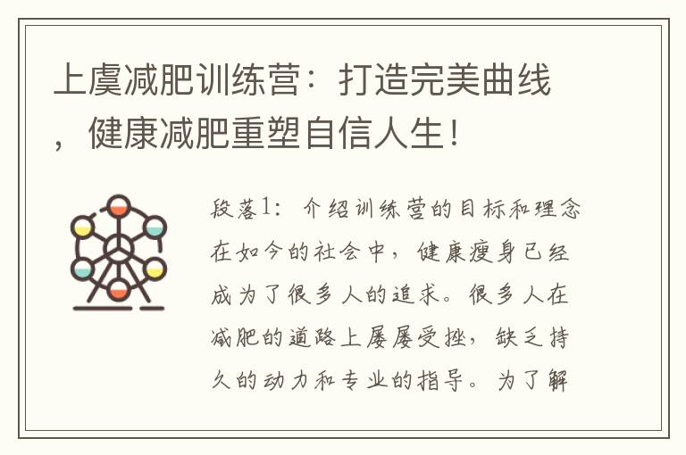 上虞減肥訓練營：打造完美曲線，健康減肥重塑自信人生！