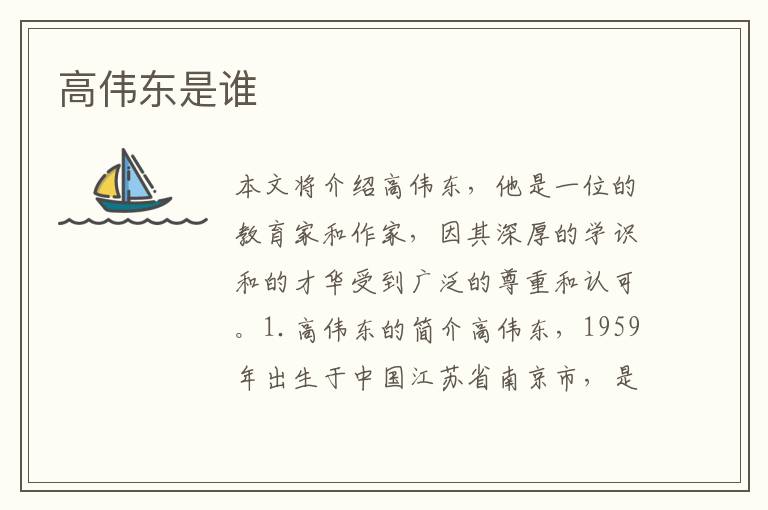 高偉東是誰
