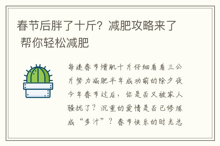春節(jié)后胖了十斤？減肥攻略來了 幫你輕松減肥