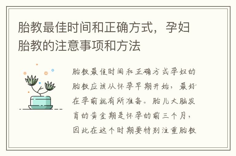胎教最佳時間和正確方式，孕婦胎教的注意事項和方法