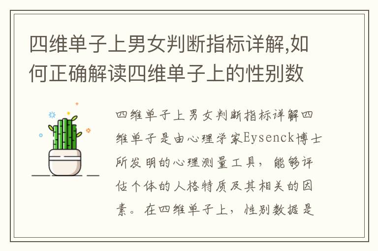四維單子上男女判斷指標(biāo)詳解,如何正確解讀四維單子上的性別數(shù)據(jù)