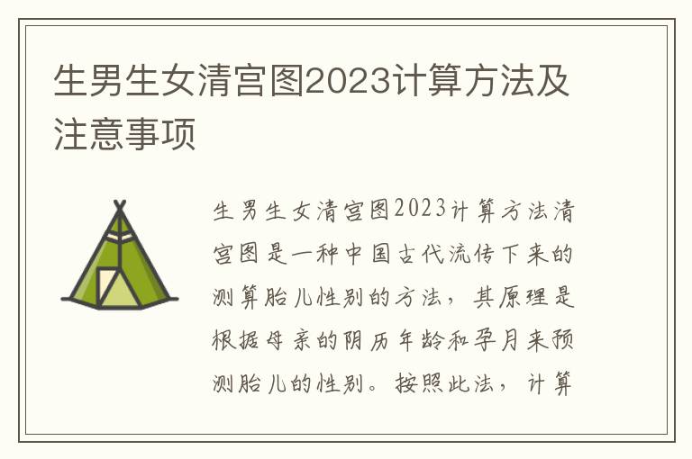 生男生女清宮圖2023計算方法及注意事項