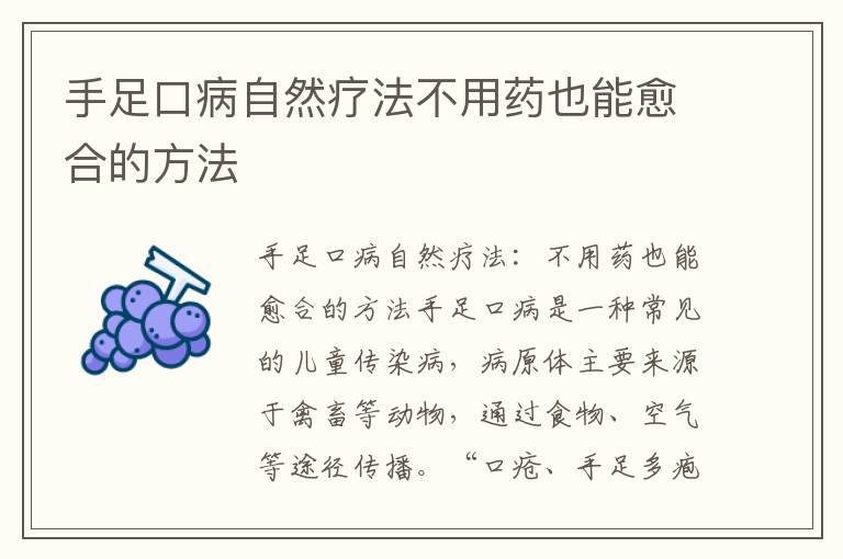 手足口病自然療法不用藥也能愈合的方法