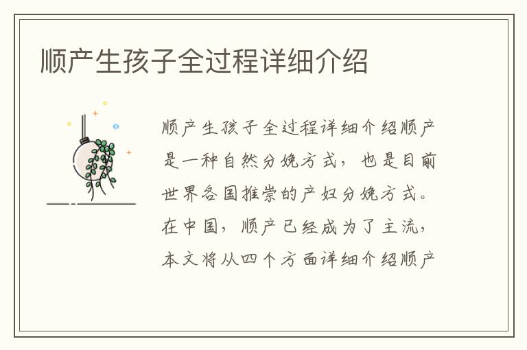 順產(chǎn)生孩子全過程詳細(xì)介紹