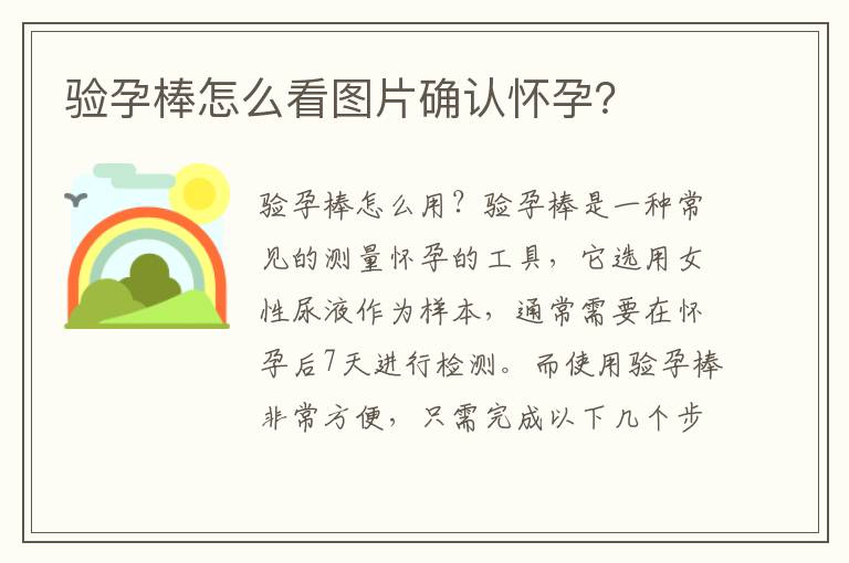驗孕棒怎么看圖片確認懷孕？